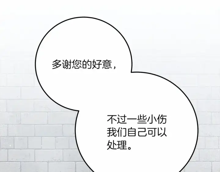 《橡树之下》第58话 护妻狂魔图54