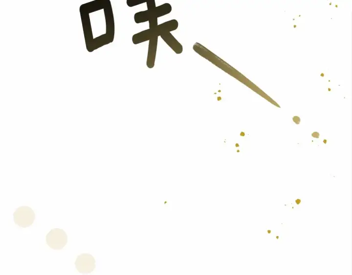 《橡树之下》第58话 护妻狂魔图65