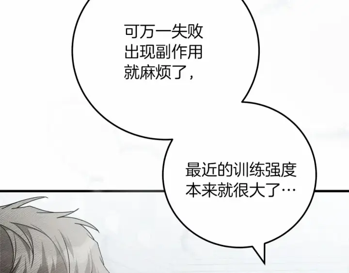 《橡树之下》第58话 护妻狂魔图77