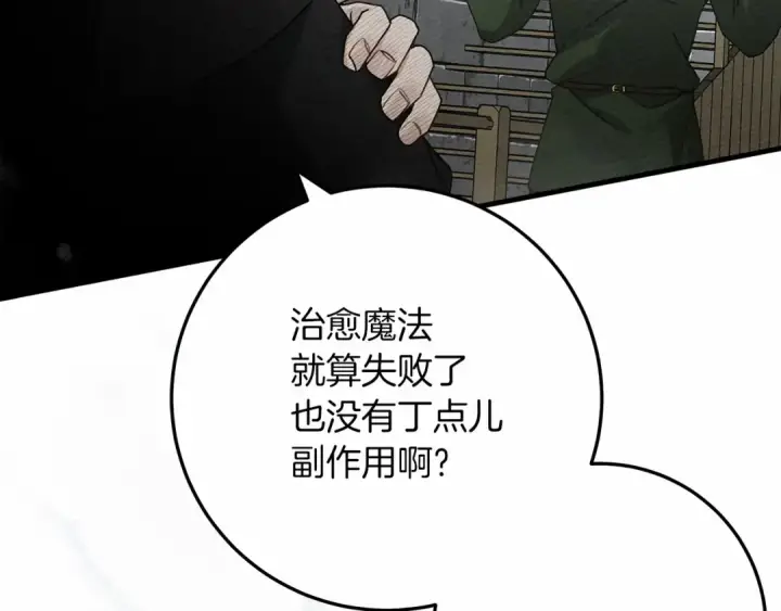 《橡树之下》第58话 护妻狂魔图79