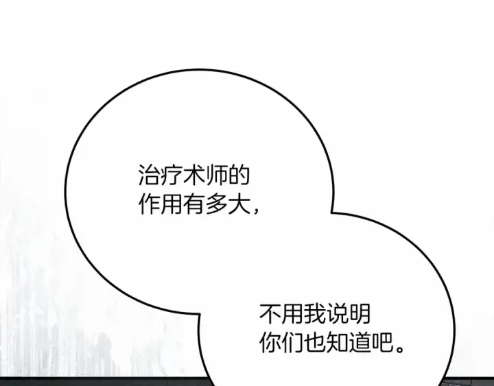《橡树之下》第58话 护妻狂魔图86