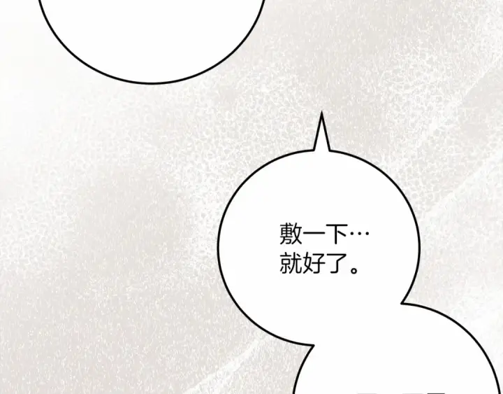 《橡树之下》第59话 我最在意的只有你图142