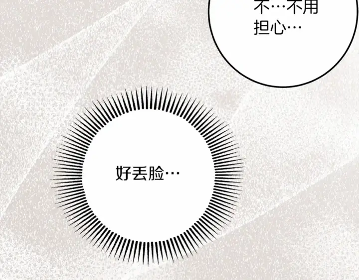 《橡树之下》第59话 我最在意的只有你图143