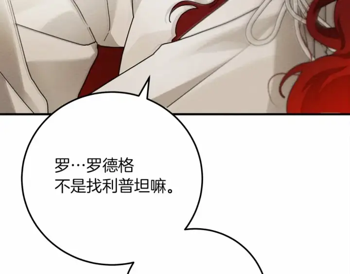 《橡树之下》第59话 我最在意的只有你图148
