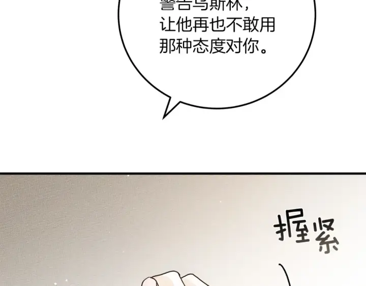 《橡树之下》第59话 我最在意的只有你图156
