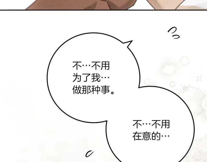 《橡树之下》第59话 我最在意的只有你图158