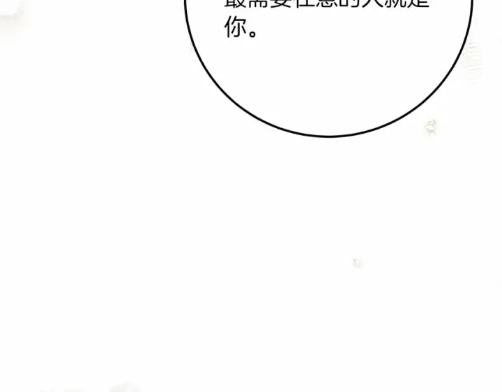 《橡树之下》第59话 我最在意的只有你图167