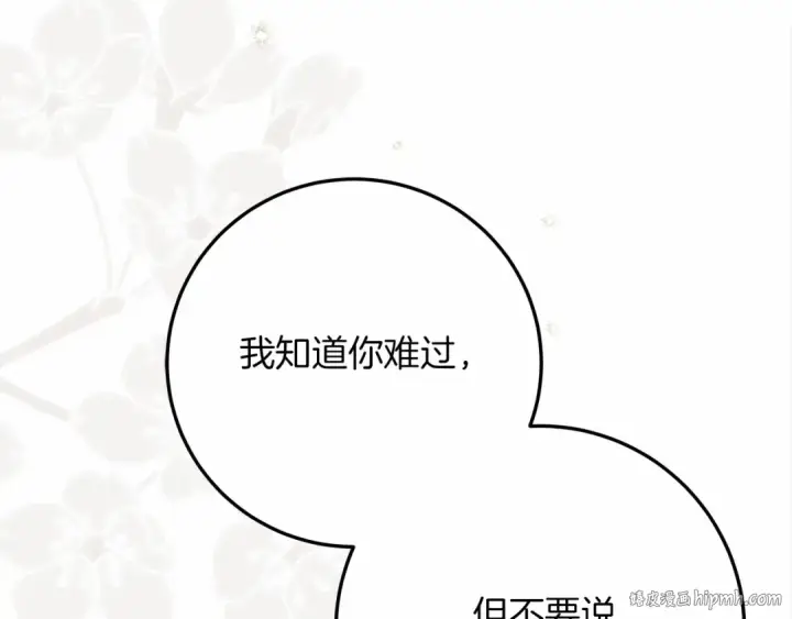 《橡树之下》第59话 我最在意的只有你图168
