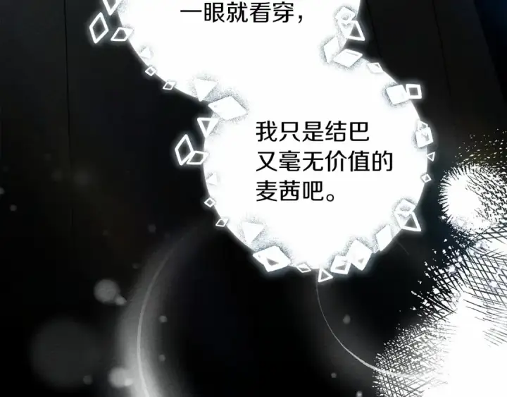 《橡树之下》第59话 我最在意的只有你图198