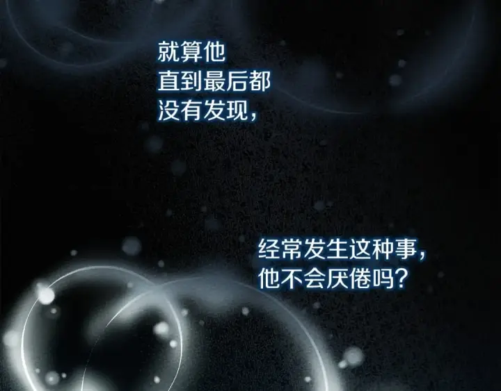 《橡树之下》第59话 我最在意的只有你图201