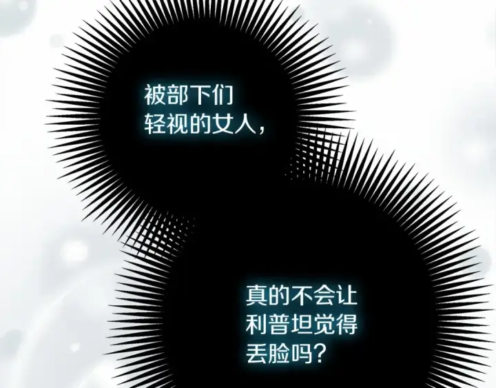 《橡树之下》第59话 我最在意的只有你图206