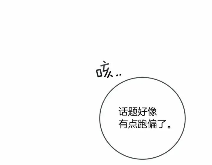 《橡树之下》第60话 自己改掉结巴的毛病？图107