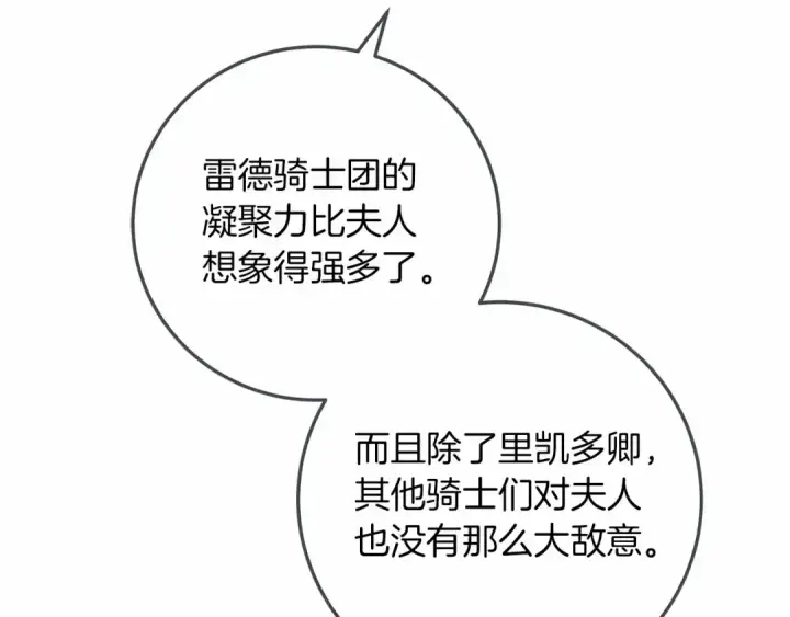 《橡树之下》第60话 自己改掉结巴的毛病？图117