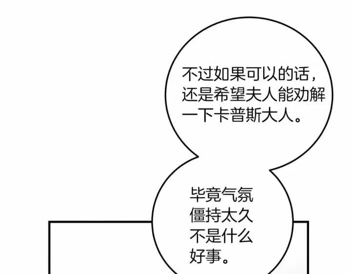 《橡树之下》第60话 自己改掉结巴的毛病？图119