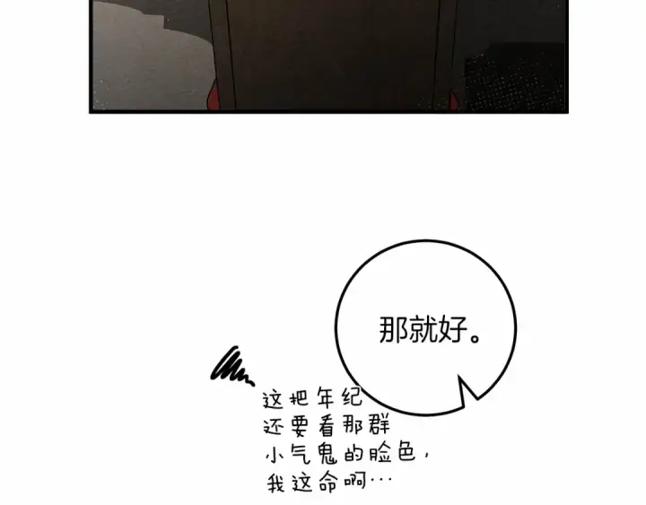 《橡树之下》第60话 自己改掉结巴的毛病？图122