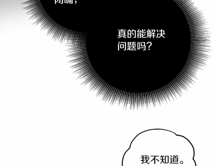 《橡树之下》第60话 自己改掉结巴的毛病？图139