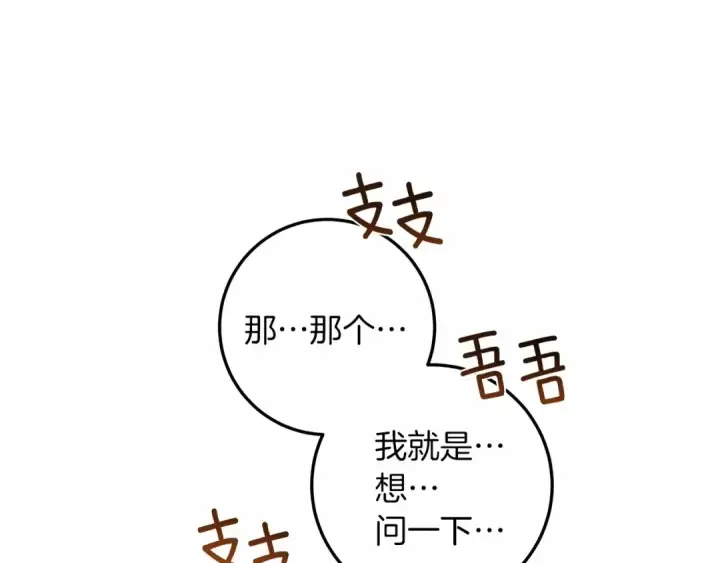 《橡树之下》第60话 自己改掉结巴的毛病？图142