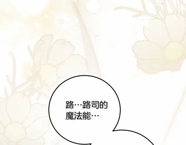 《橡树之下》第60话 自己改掉结巴的毛病？图146