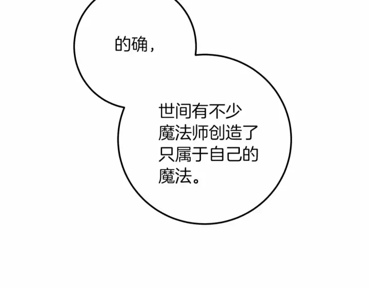 《橡树之下》第60话 自己改掉结巴的毛病？图156
