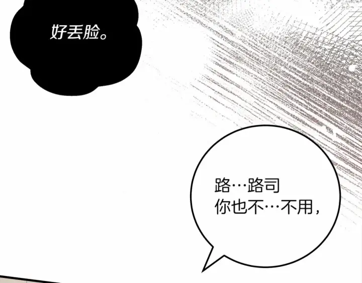 《橡树之下》第60话 自己改掉结巴的毛病？图178