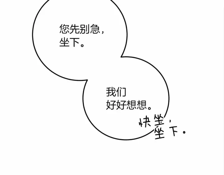 《橡树之下》第60话 自己改掉结巴的毛病？图191