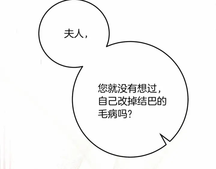 《橡树之下》第60话 自己改掉结巴的毛病？图201
