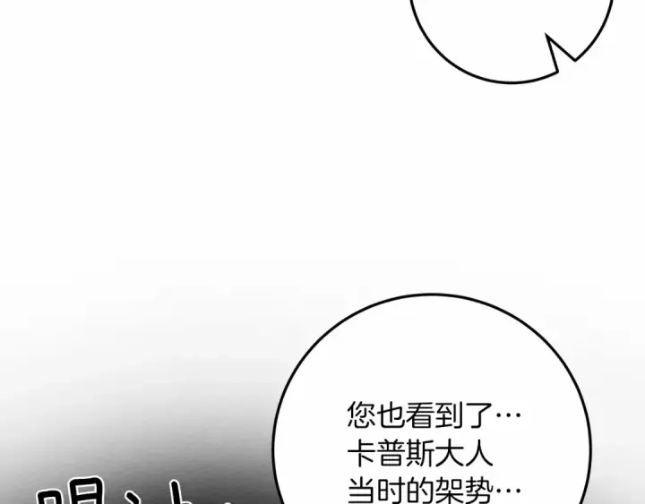 《橡树之下》第60话 自己改掉结巴的毛病？图21