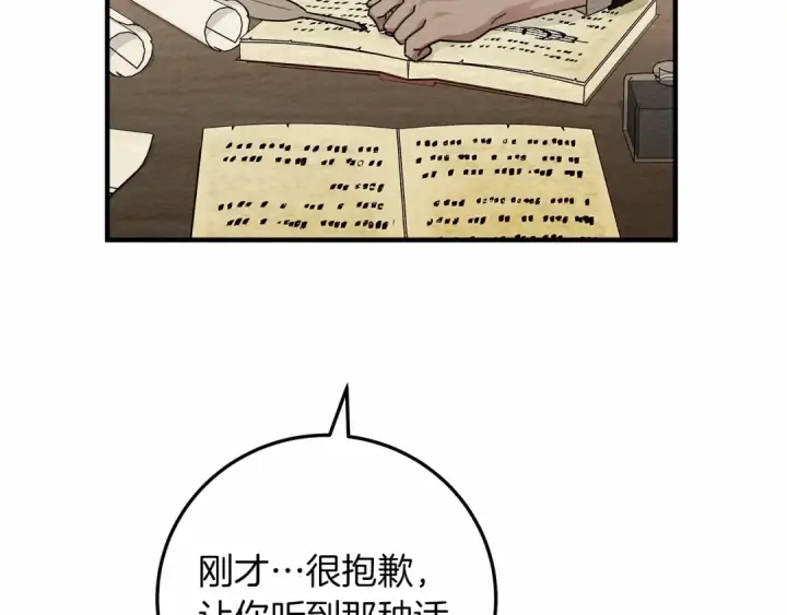 《橡树之下》第60话 自己改掉结巴的毛病？图38