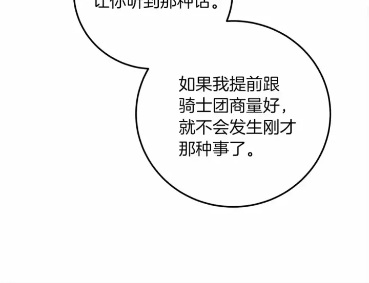 《橡树之下》第60话 自己改掉结巴的毛病？图39