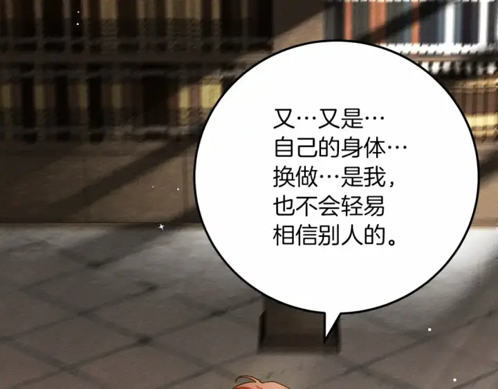 《橡树之下》第60话 自己改掉结巴的毛病？图47