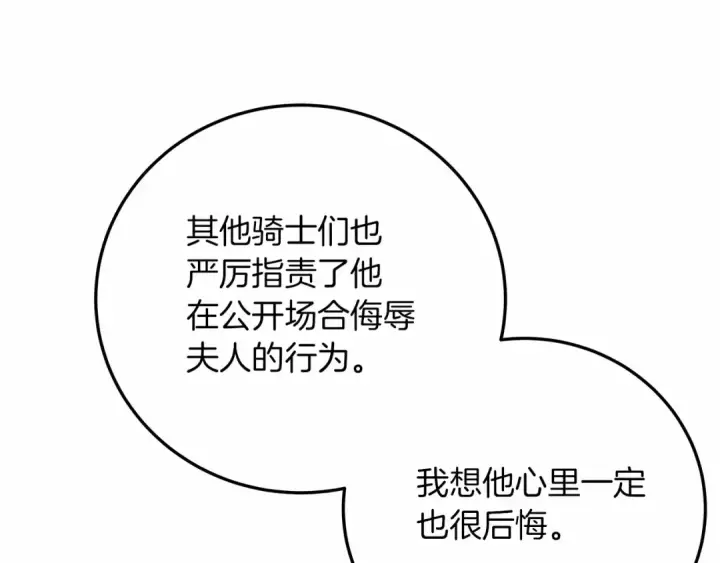 《橡树之下》第60话 自己改掉结巴的毛病？图53