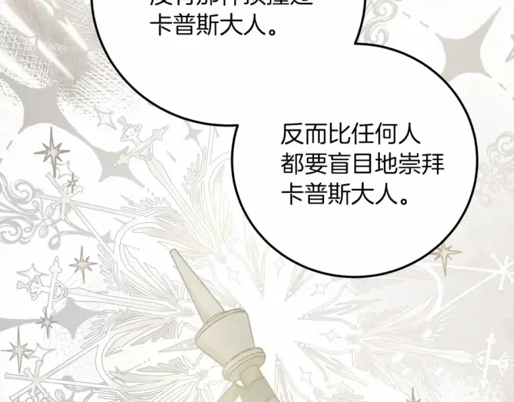 《橡树之下》第60话 自己改掉结巴的毛病？图65
