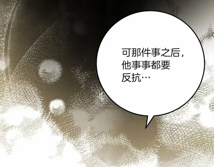 《橡树之下》第60话 自己改掉结巴的毛病？图71
