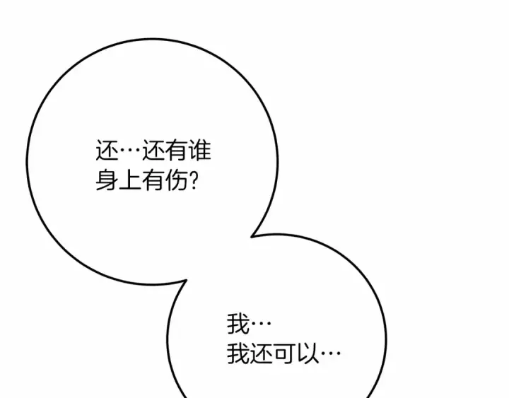 《橡树之下》第61话 惊艳众人图198