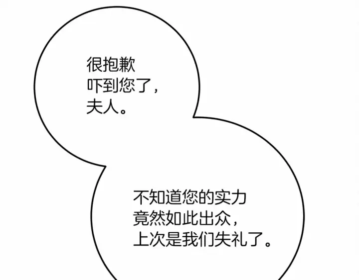 《橡树之下》第61话 惊艳众人图205