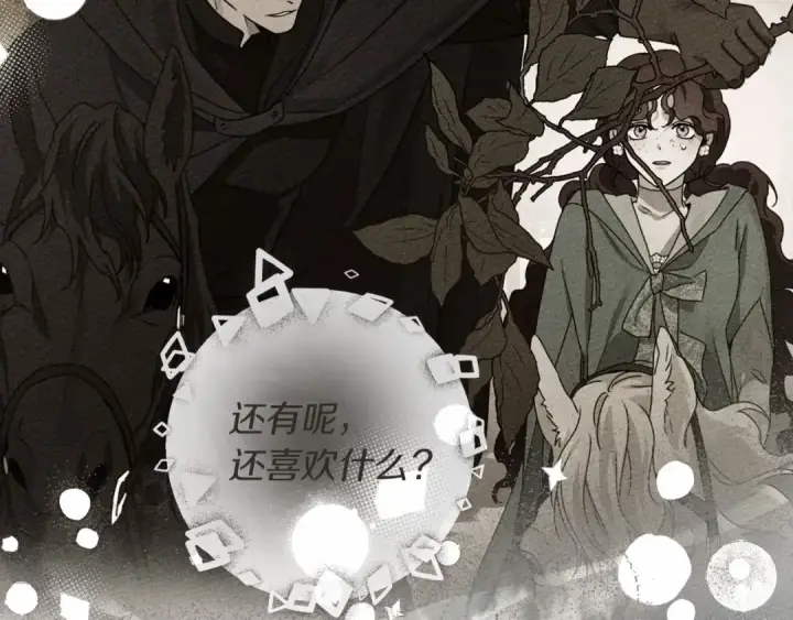 《橡树之下》第61话 惊艳众人图66