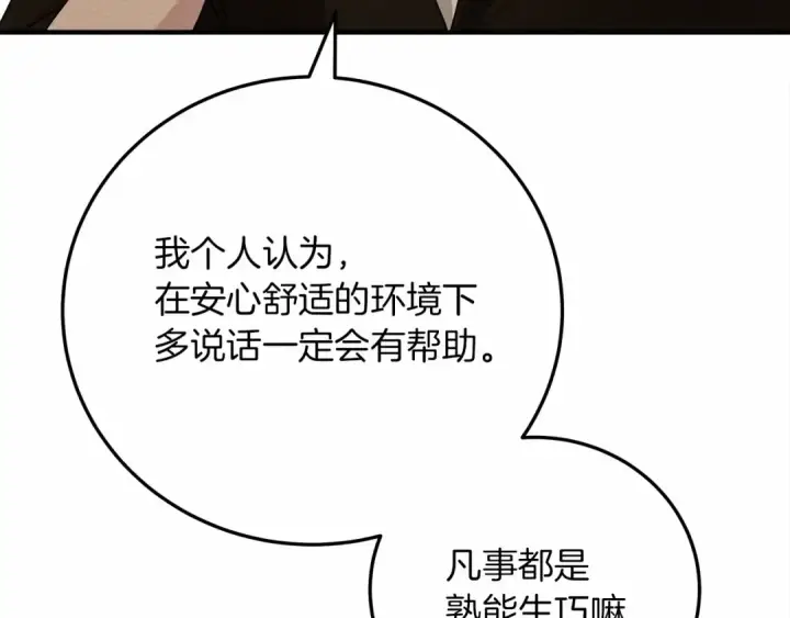 《橡树之下》第61话 惊艳众人图94