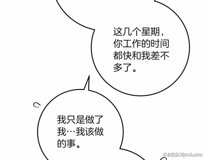 《橡树之下》第62话 体贴的男人图112