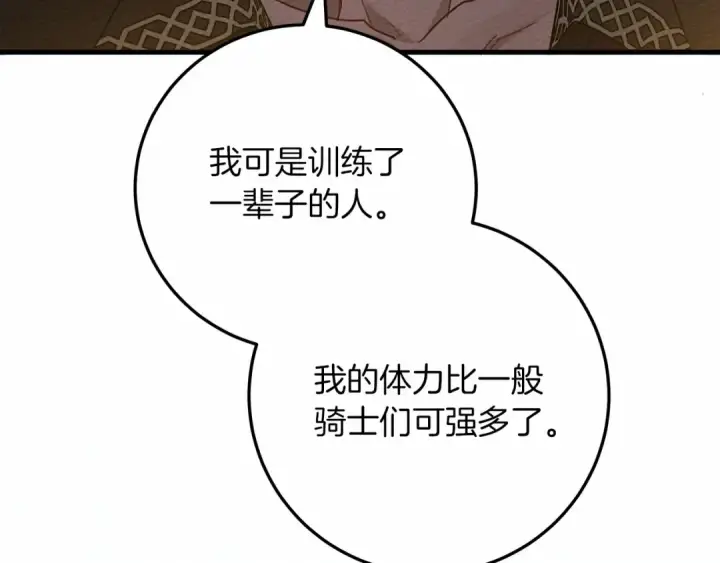 《橡树之下》第62话 体贴的男人图116