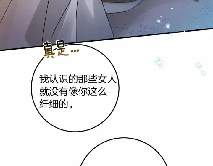 《橡树之下》第62话 体贴的男人图138