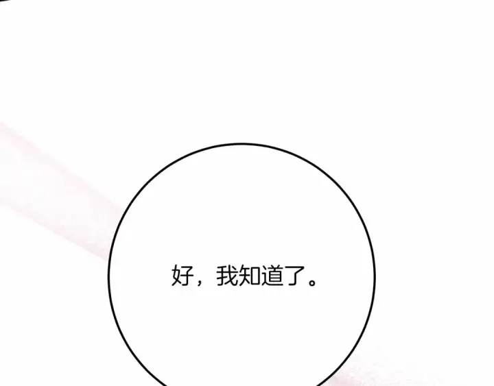 《橡树之下》第62话 体贴的男人图173