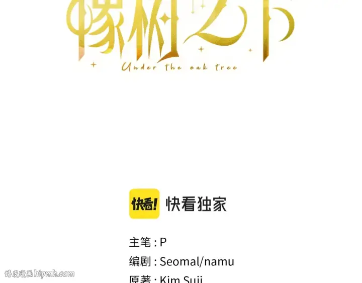 《橡树之下》第62话 体贴的男人图48