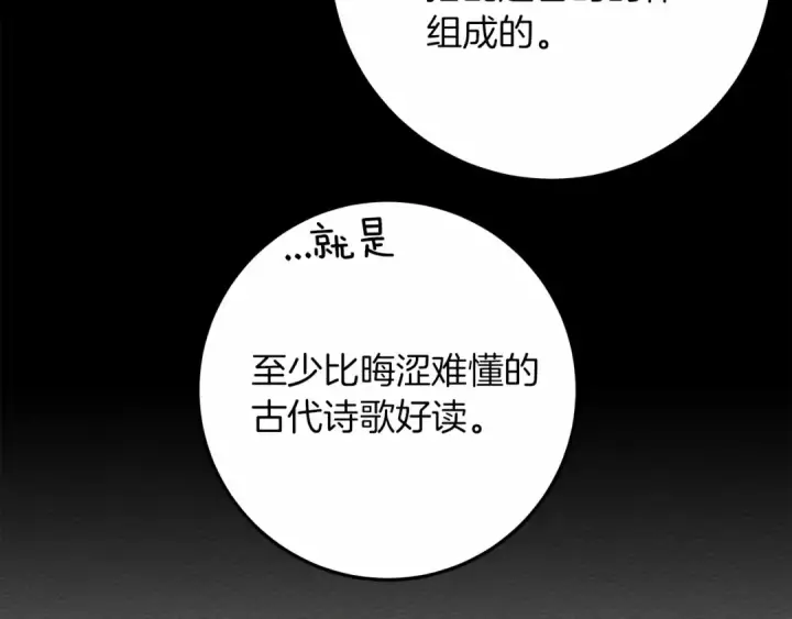 《橡树之下》第62话 体贴的男人图85