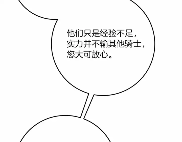 《橡树之下》第63话 独当一面？图102