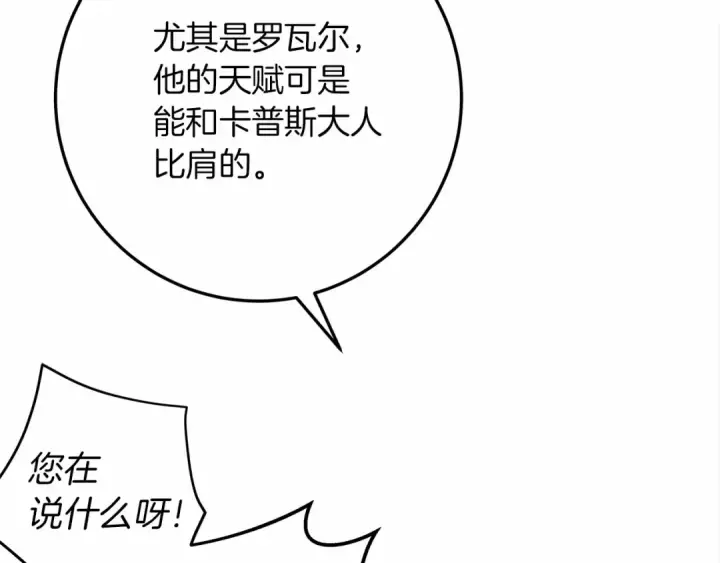 《橡树之下》第63话 独当一面？图103