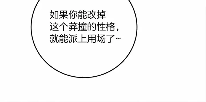 《橡树之下》第63话 独当一面？图106