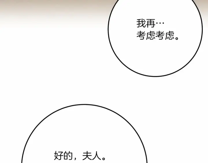 《橡树之下》第63话 独当一面？图193