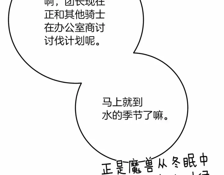 《橡树之下》第63话 独当一面？图22
