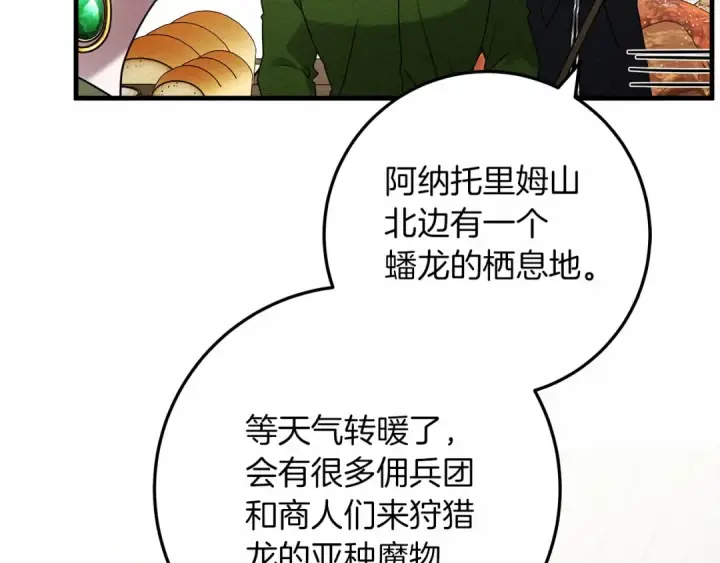 《橡树之下》第63话 独当一面？图25