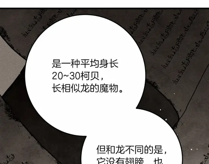 《橡树之下》第63话 独当一面？图53